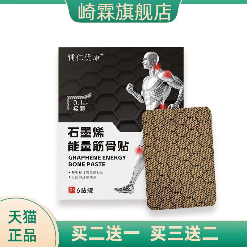 石墨烯能量筋骨贴颈肩腰椎贴新型