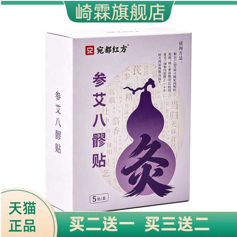 参艾八髎贴腰腹妇女产后女性久