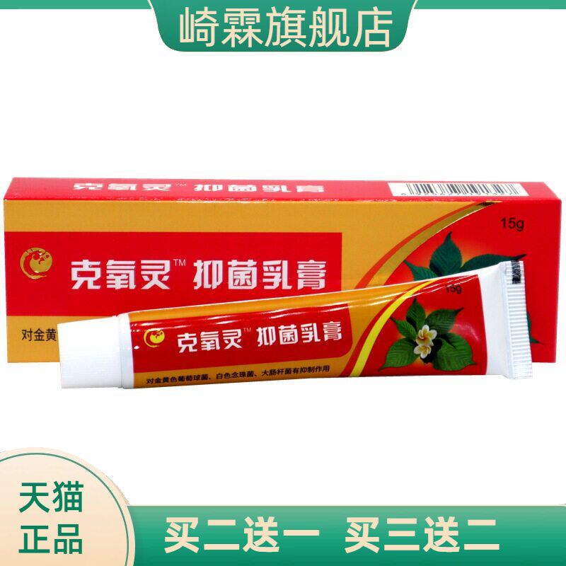锦龙克痒灵草本抑菌乳膏  克氧灵成人皮肤外用膏