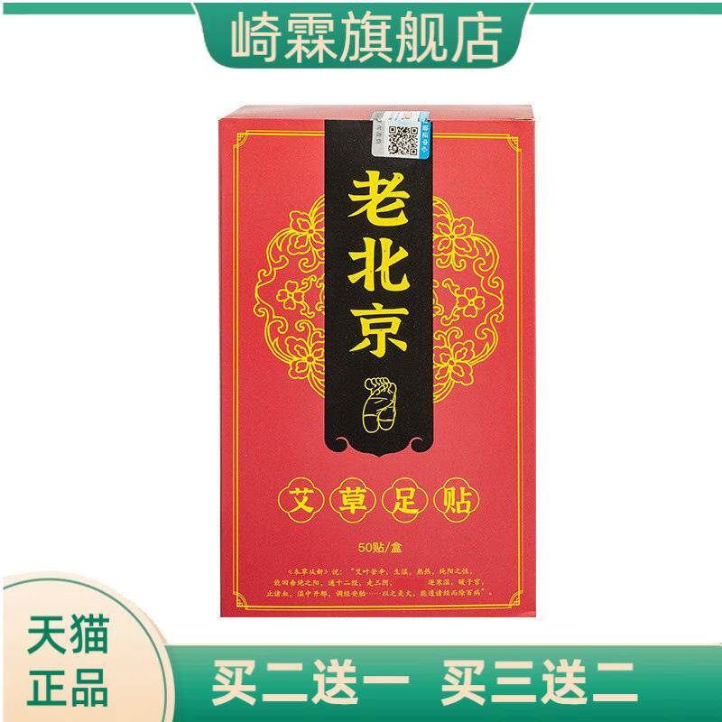 盒装50片老北京艾草足贴艾叶贴