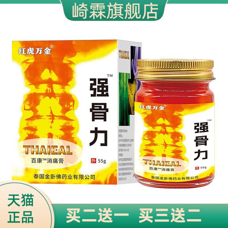 泰国配方红虎万金强骨力55克中药精华青草药膏