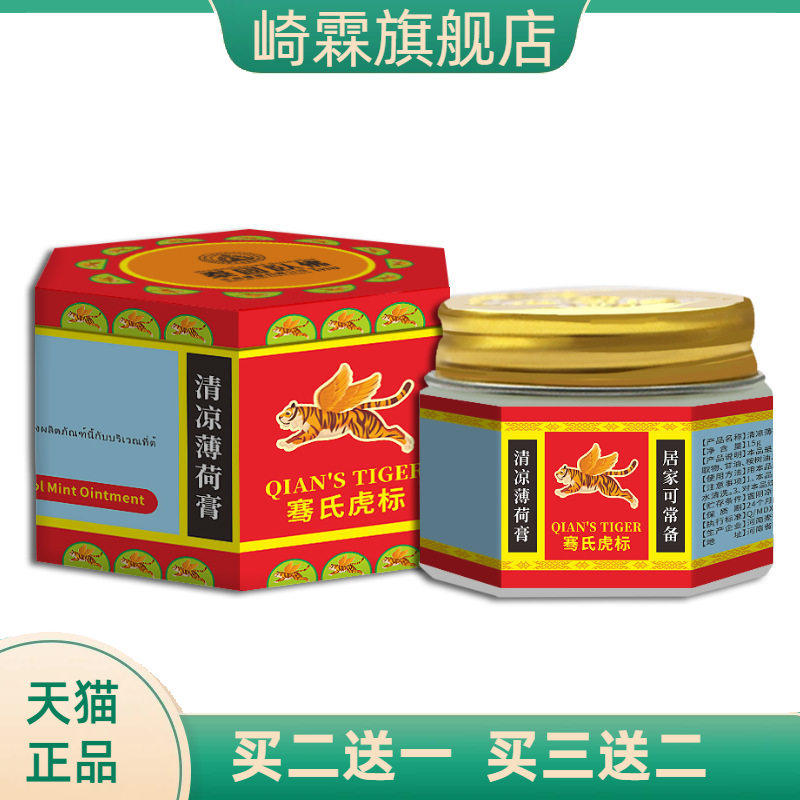 虎标清凉薄荷膏夏季防蚊膏万金油