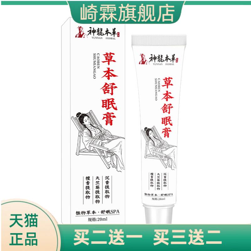 草本睡眠膏家用晚安舒眠膏艾草