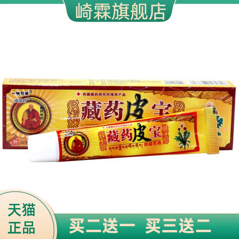 一帆风顺皮宝外用止痒乳膏软膏
