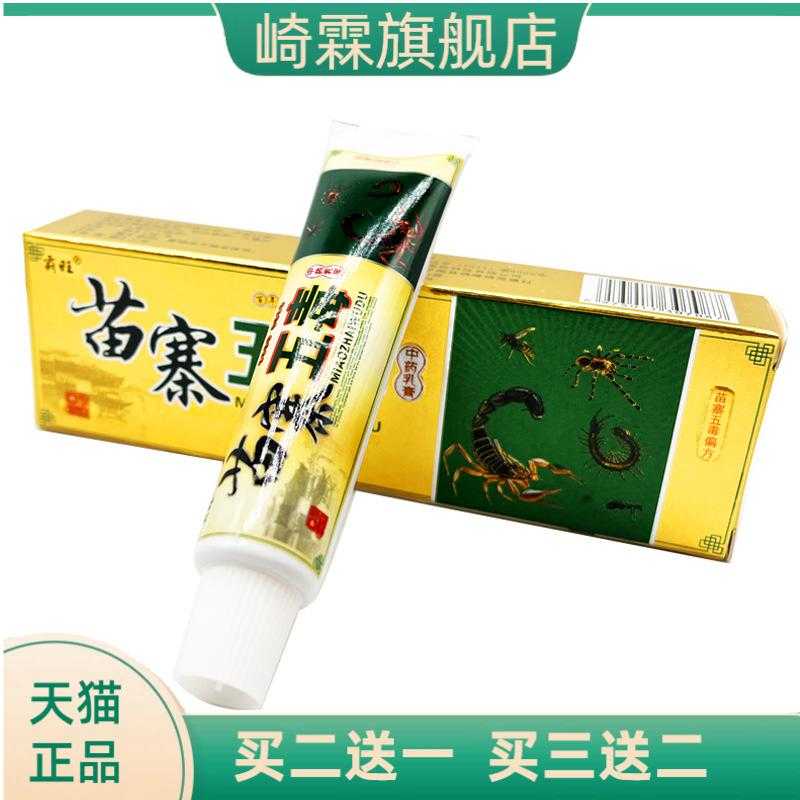 霸旺苗寨五毒乳膏15g/支皮肤外用