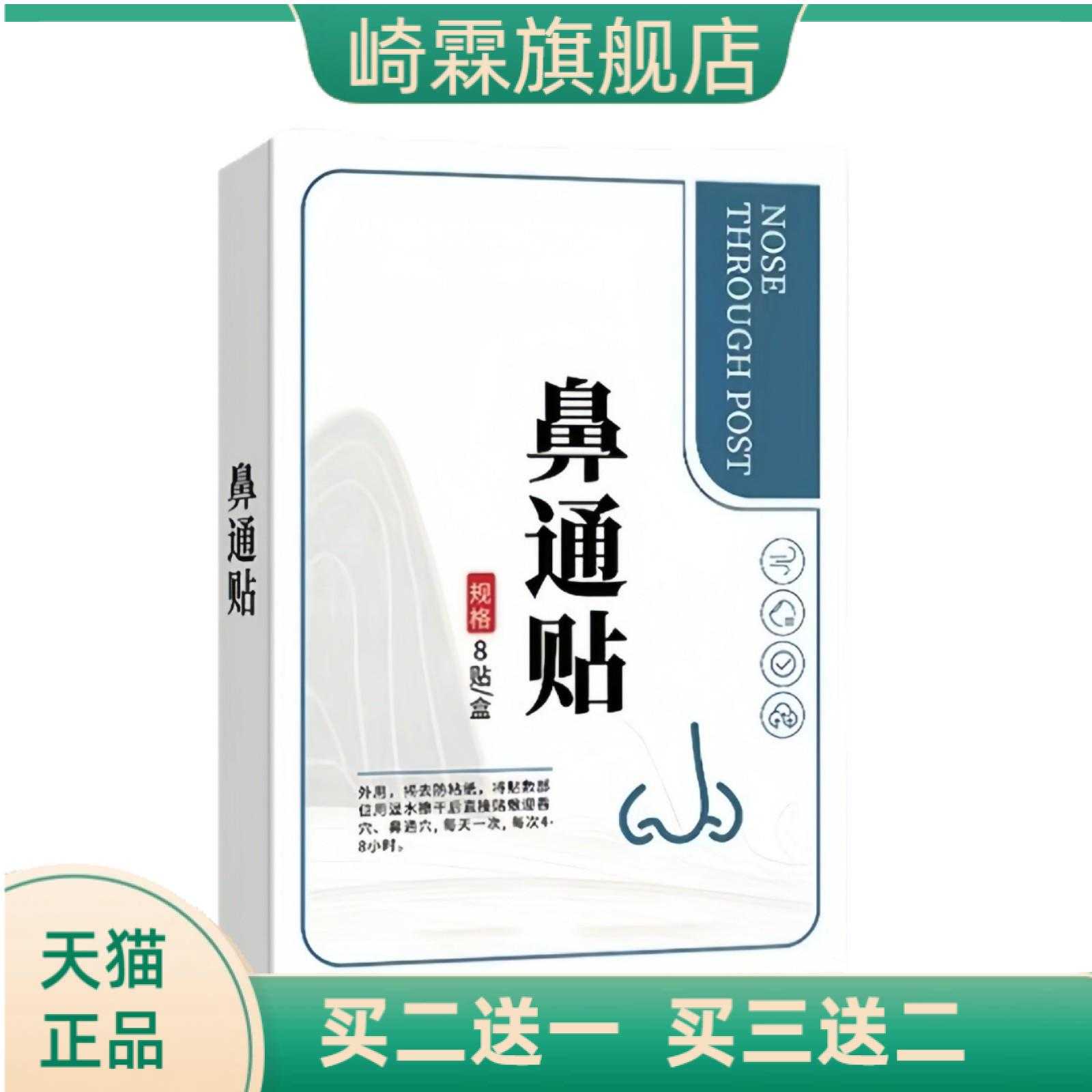 鼻通贴膏药鼻通贴膏药鼻舒贴通气