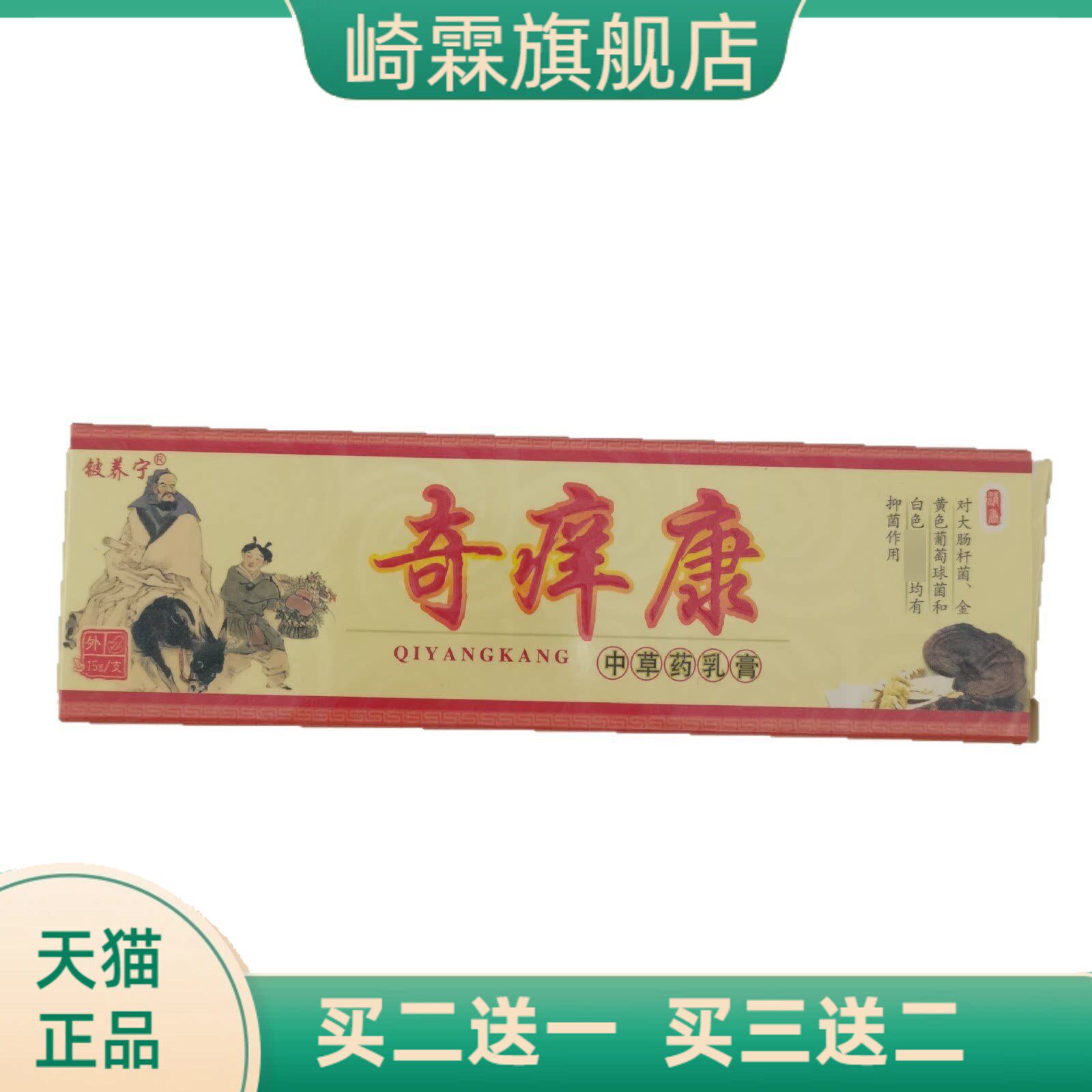 铍养宁奇痒康15g草药乳膏皮肤