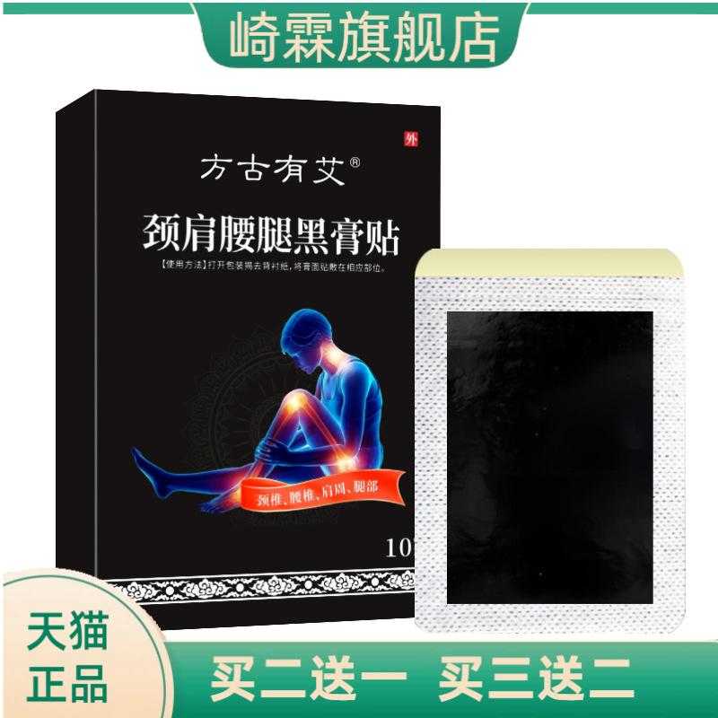 老黑膏颈肩腰腿黑膏贴膝盖颈椎贴