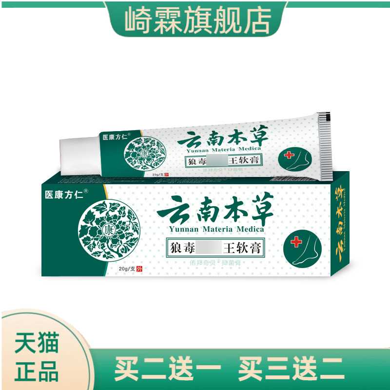 云南本草狼毒王软膏止汗抑菌乳膏