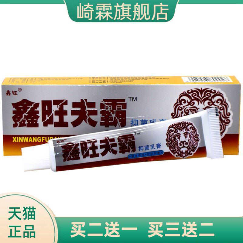 鑫旺肤霸乳膏软膏夫霸皮肤外用