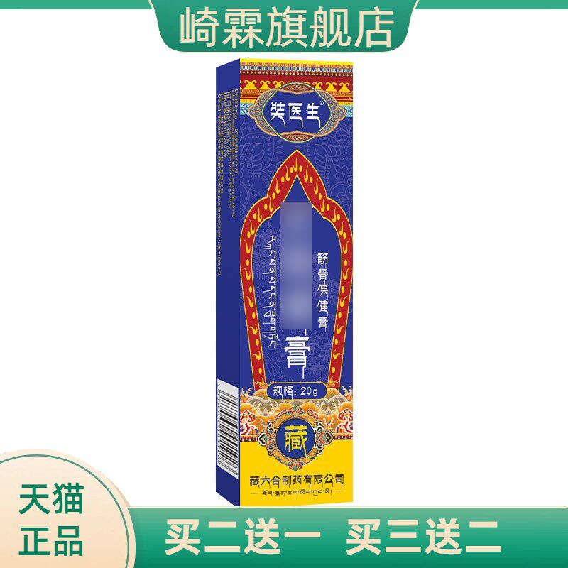 奘医生足跟膏脚后跟脚踝按摩热膏
