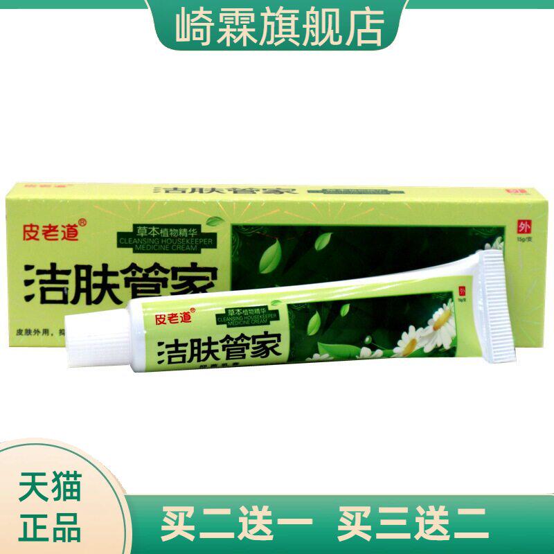 皮老道洁肤管家草本乳膏皮肤外用