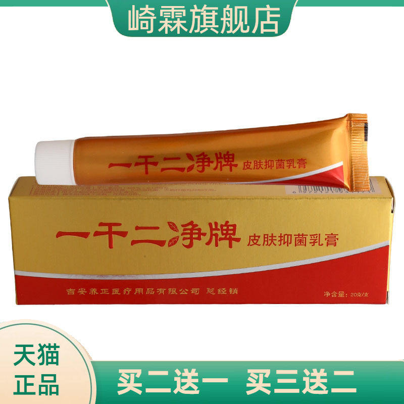 养至正一干二净乳膏软膏皮肤外用