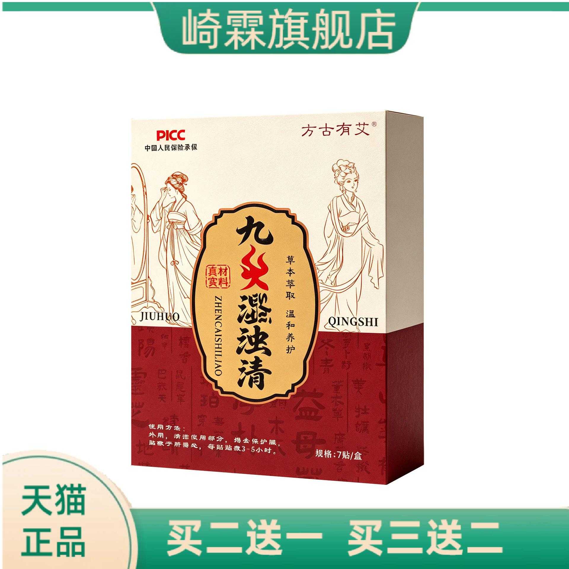 九火湿浊清艾草三伏贴古法传承