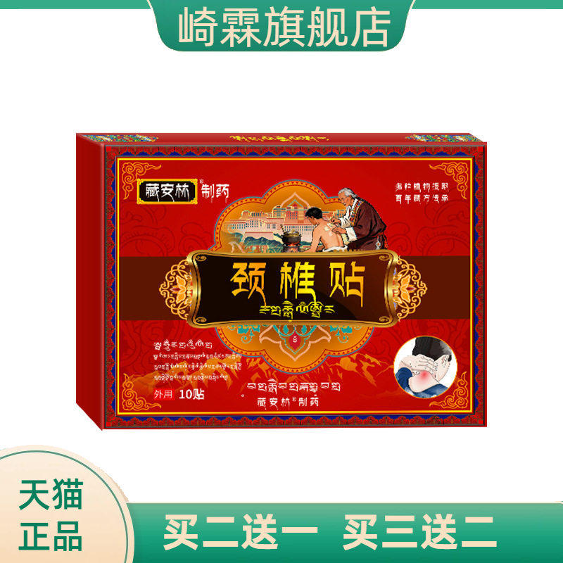 颈椎贴颈椎不适酸胀僵硬穴位
