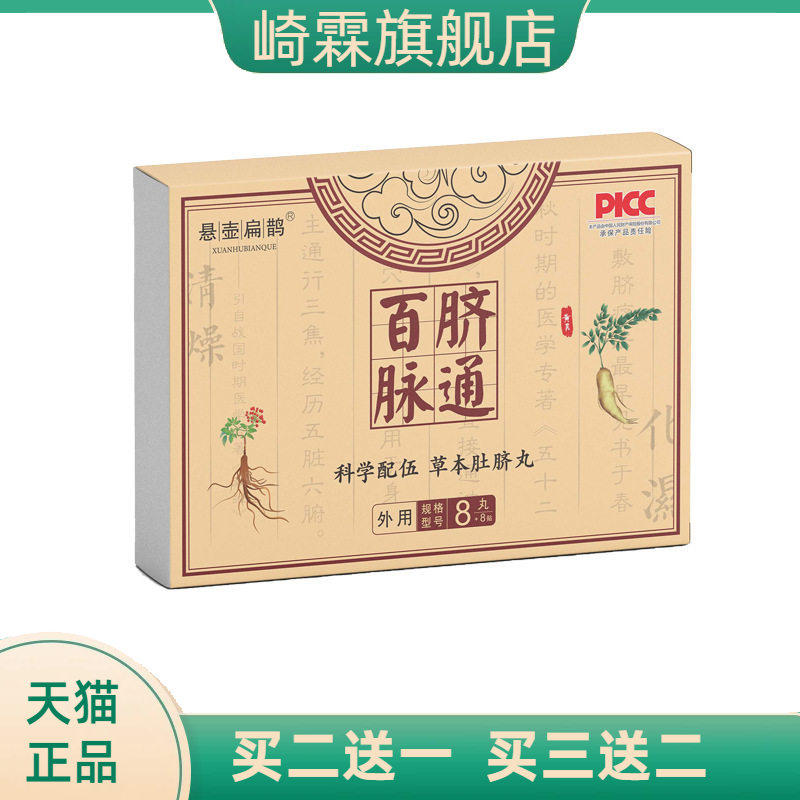 湿贴肚脐贴艾草茯艾灸贴保健贴