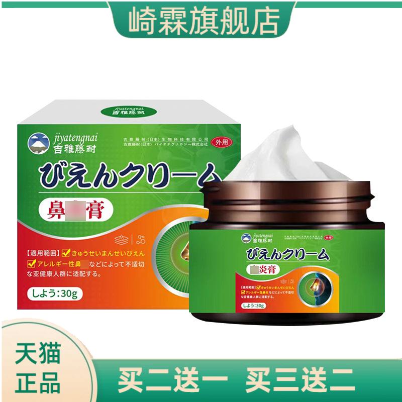 吉亚藤耐牌鼻部保健膏舒缓鼻子鼻