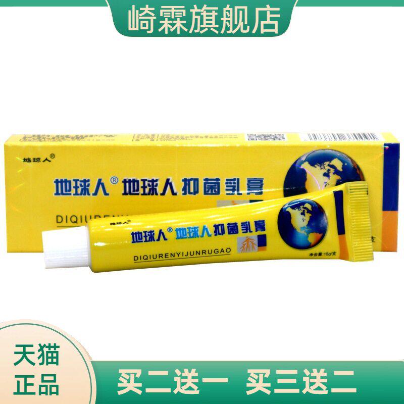 铍白金地球人抑菌乳膏正品手脚