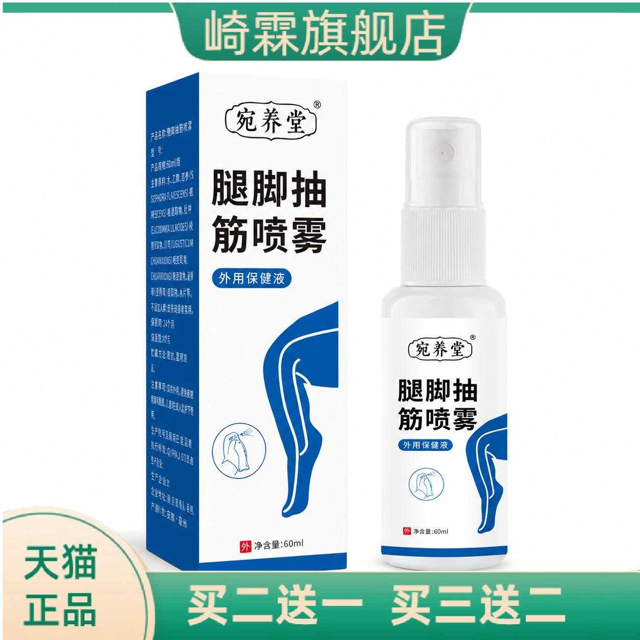 腿脚抽筋喷雾外用保健液中老年小