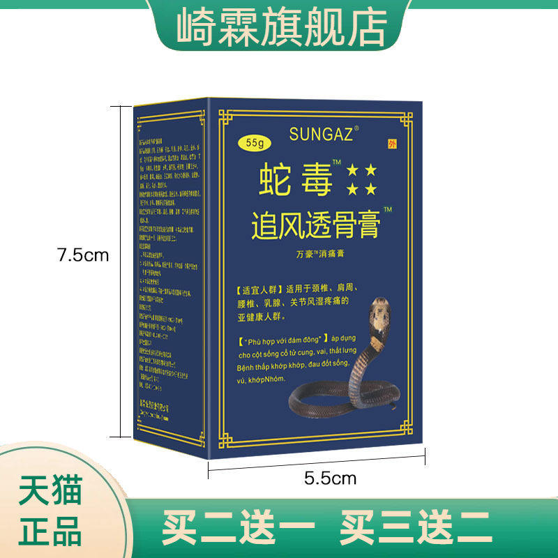 源自越南蛇毒追风透骨贴疼贴腰椎