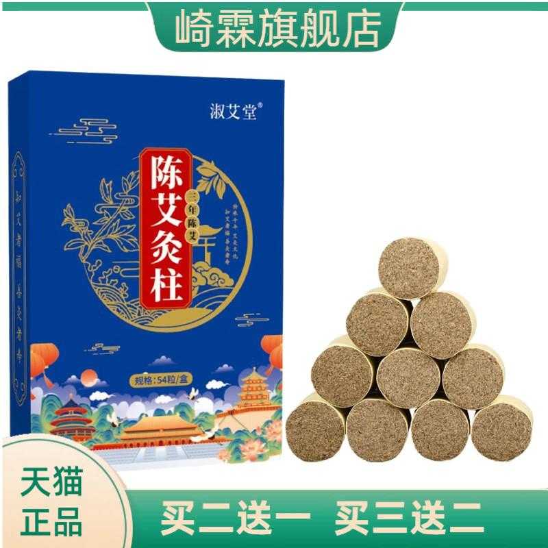 艾柱纯艾草2*2.7cm加粗艾条柱