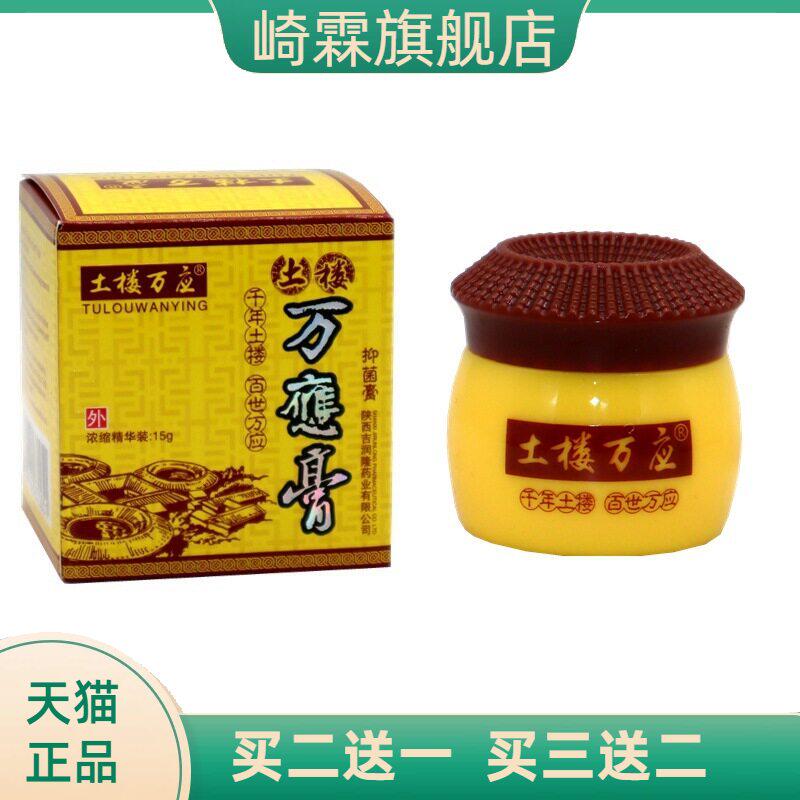 土楼万应膏乳膏软膏皮肤外用可
