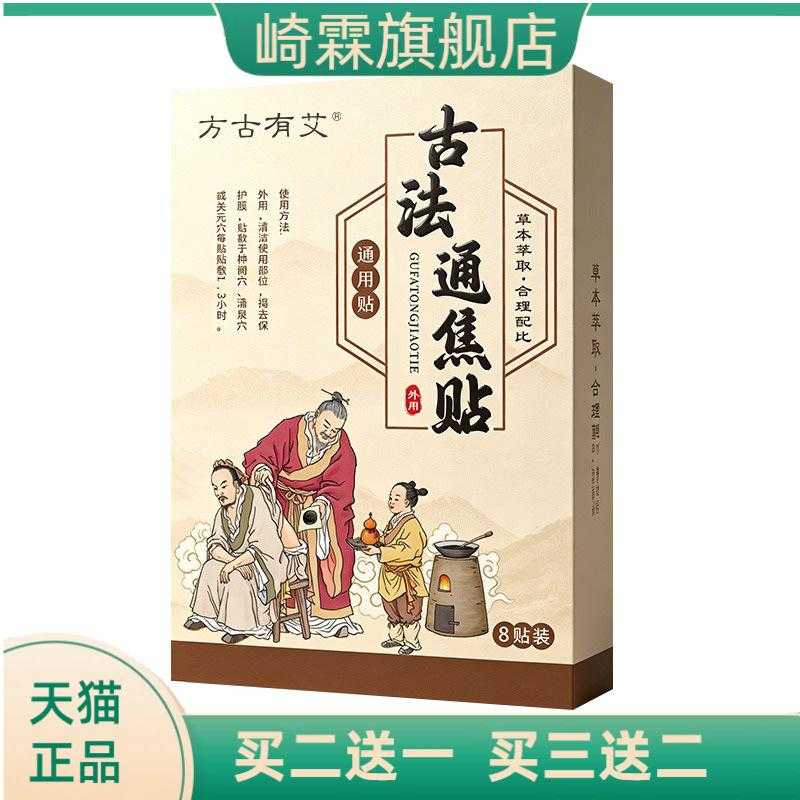 方古有艾古法通焦贴艾草灸位贴