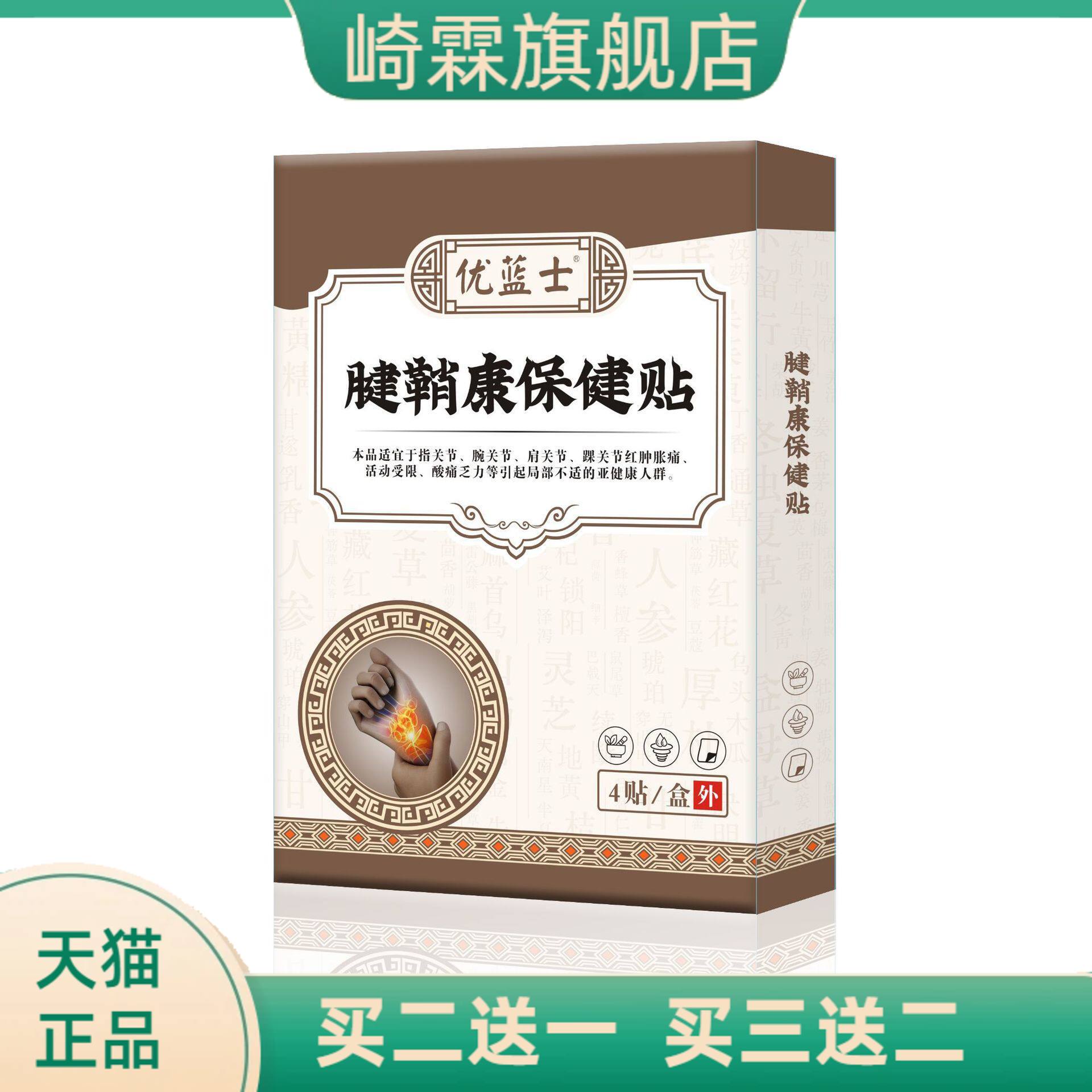 腱鞘贴手腕脚踝艾草热贴关节麻木