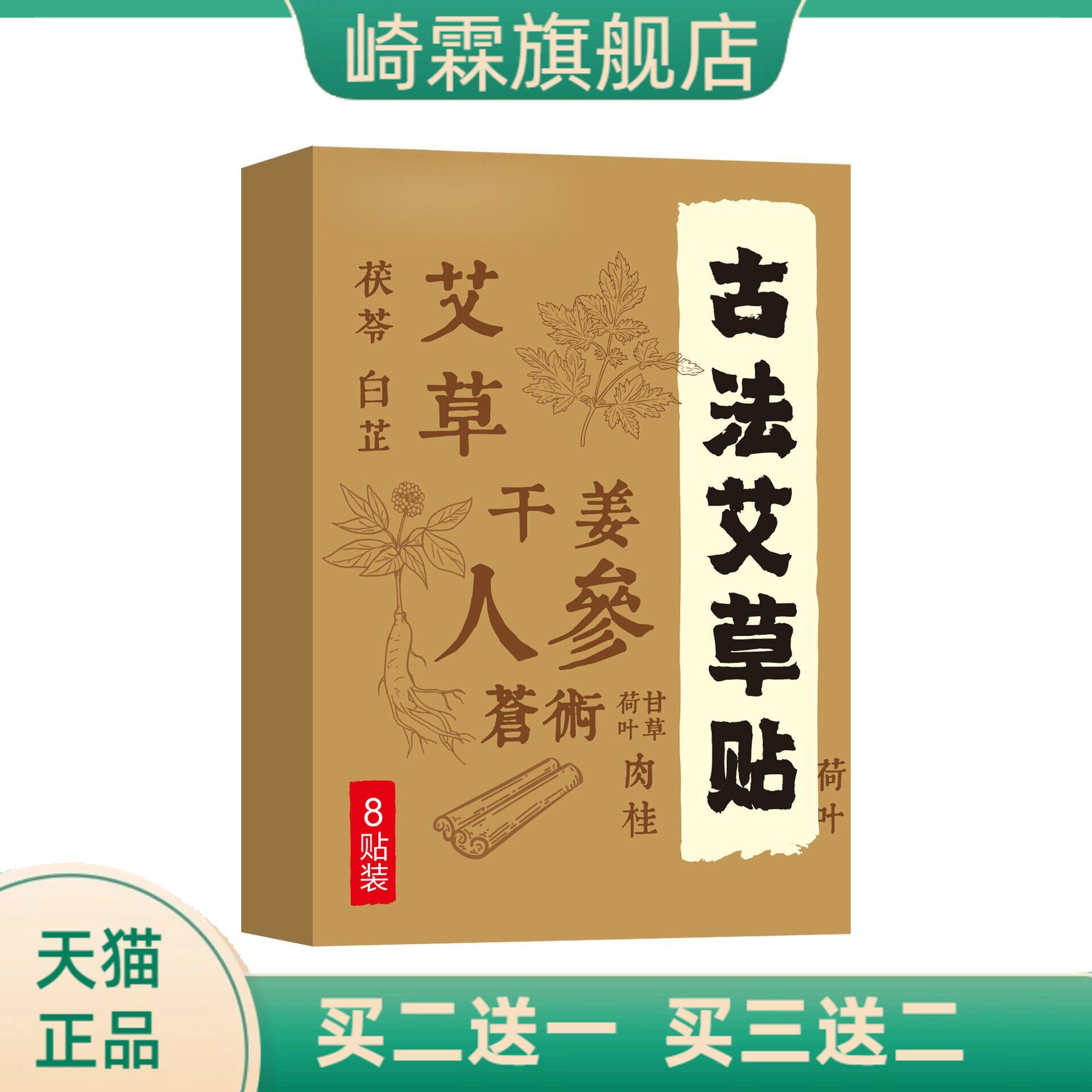 古法艾草贴艾灸贴蜂蜜贴保健贴