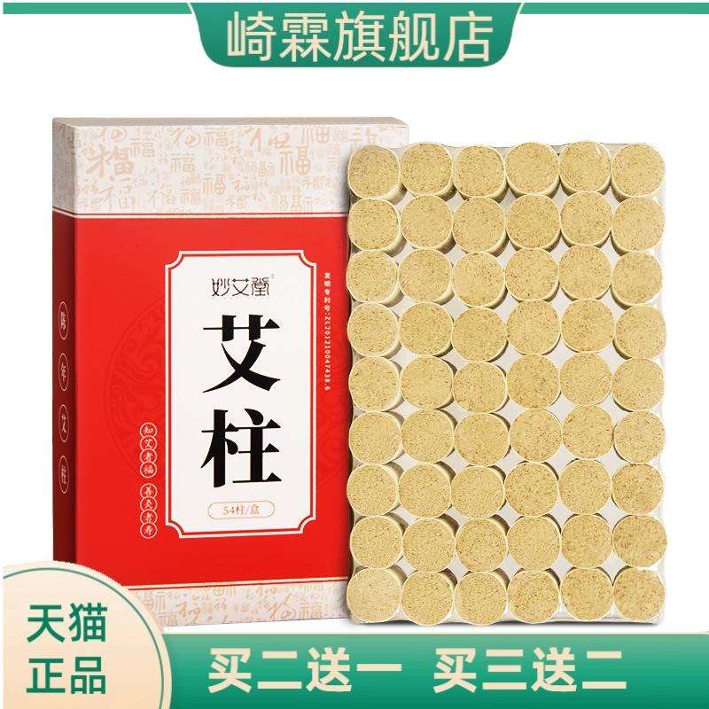 南阳妙艾堂陈年艾灸柱54粒非无烟