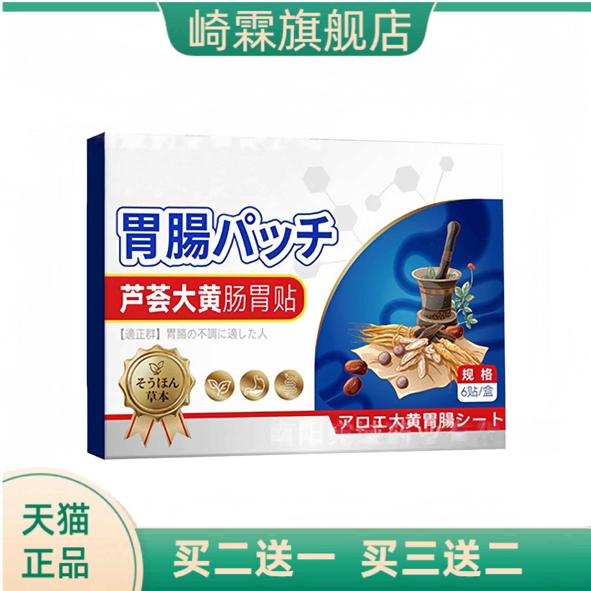 肠胃贴放屁口臭拉肚子胃酸肠胃