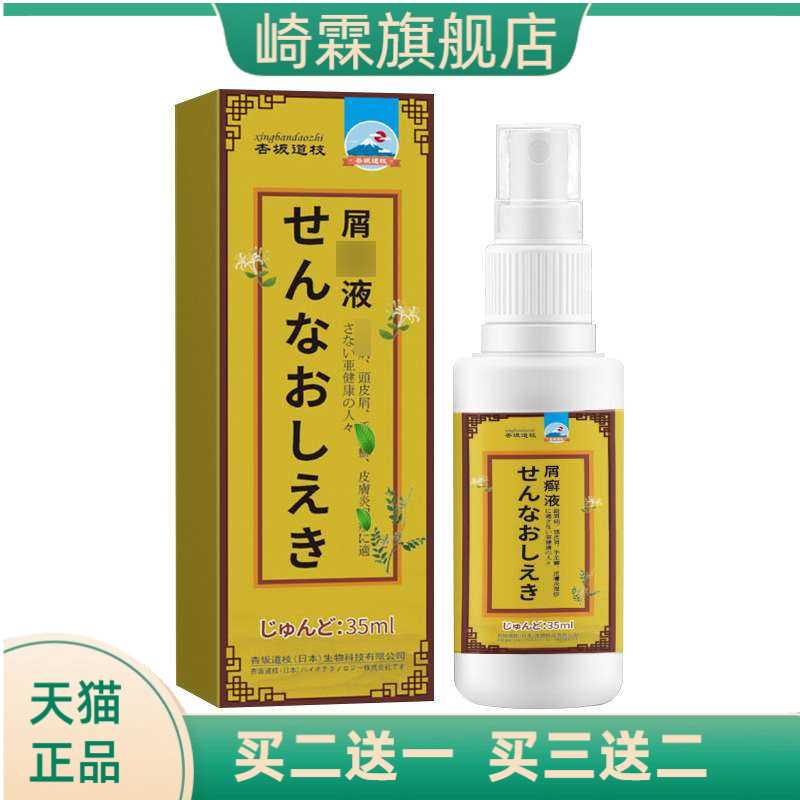 杏坂道枝皮肤护理液手足头皮肌肤