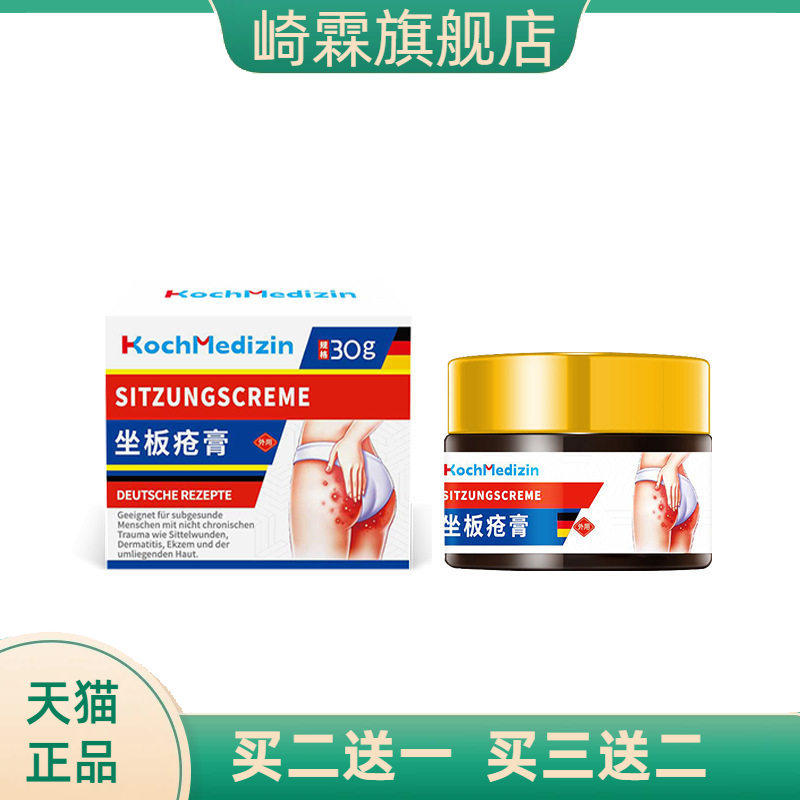 屁股长痘痘痒起热久坐板疮火疖子瘙痒坐板疮
