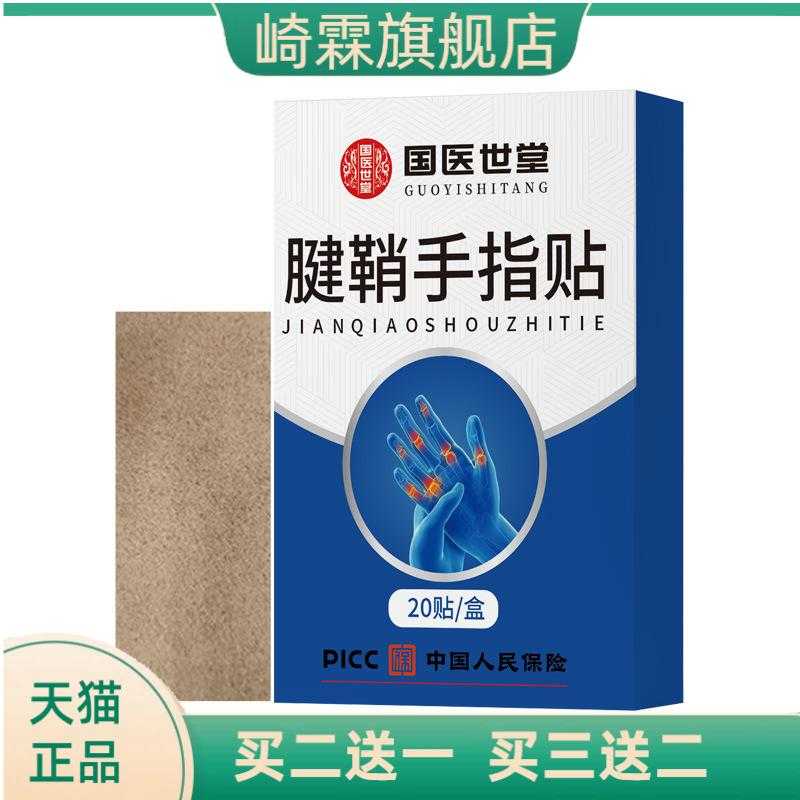 腱鞘贴手抖无力穴位热敷贴艾草膏