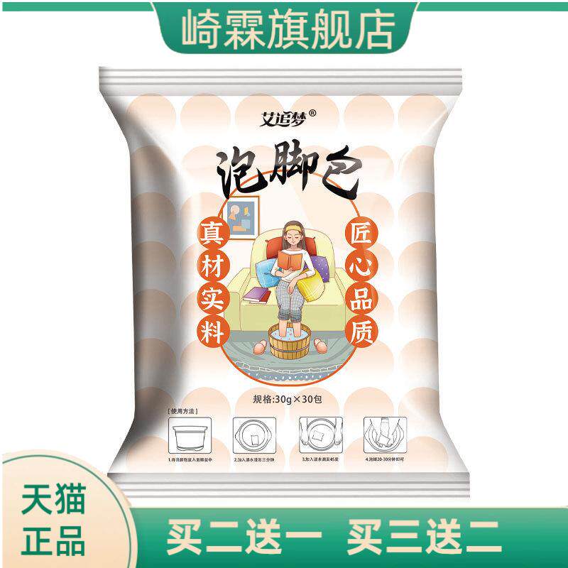 泡脚包艾叶干艾草老姜十二味草本