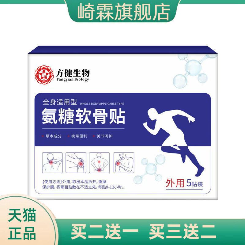 氨糖软骨素贴四面弹力布颈肩腰腿