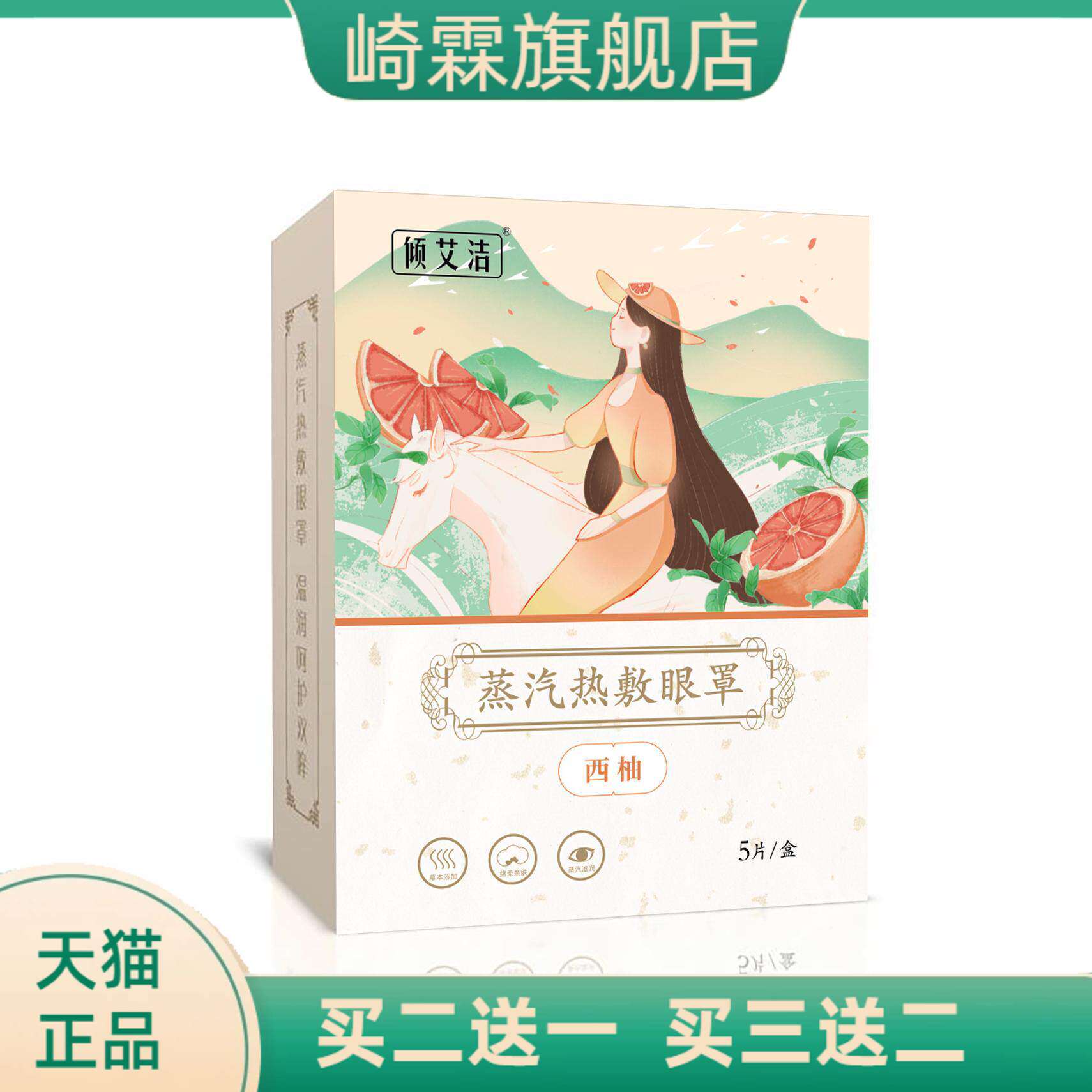 倾艾洁遮光睡眠护眼贴加热一次性