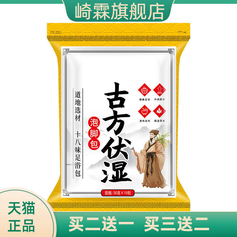 古方泡脚药包艾草包泡脚包家用