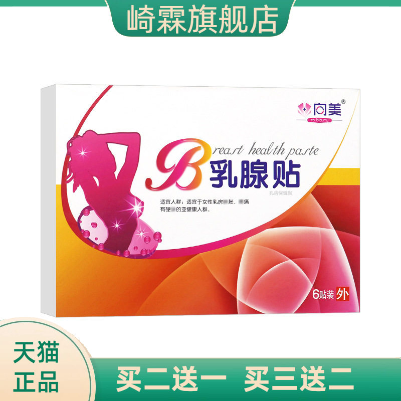 乳腺贴 乳康贴乳房乳安贴艾草乳腺贴胸部护理保健副乳贴乳腺膏
