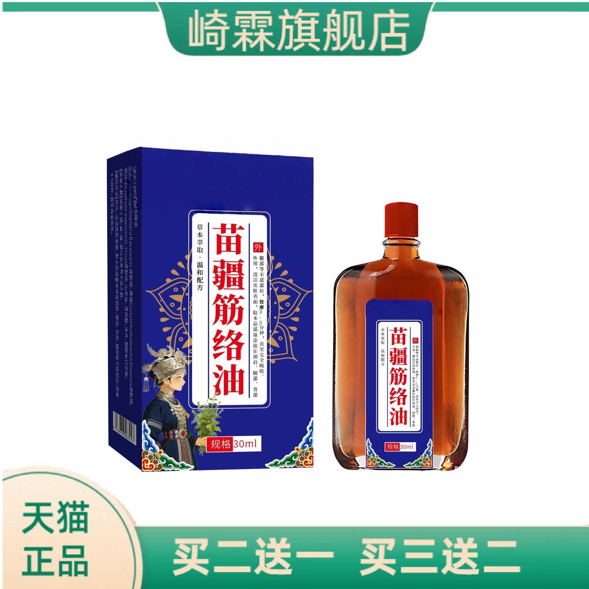 苗疆筋络油活络油舒缓疲劳刮痧按