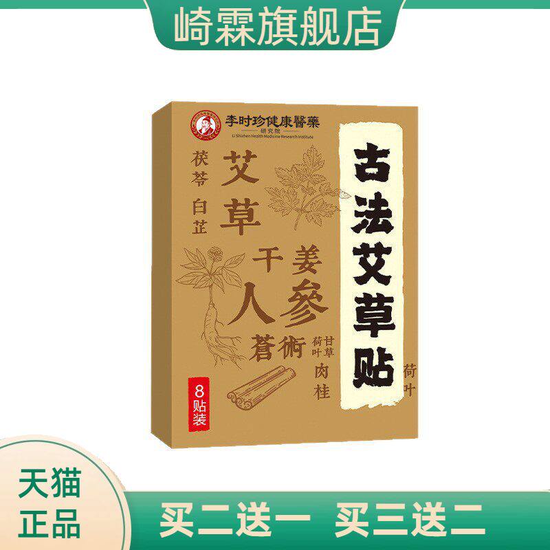 李时珍医药古法艾草贴蜂蜜贴