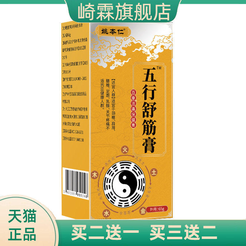 姚本仁五行舒筋膏滚珠按摩颈肩