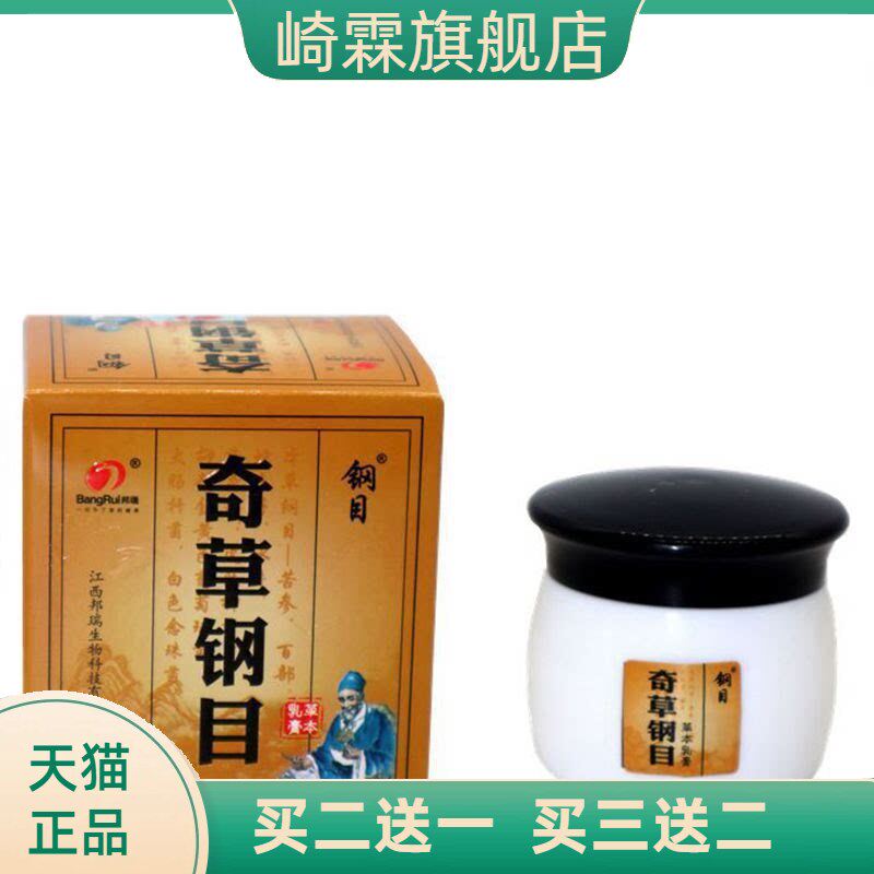 本草纲目草本乳膏邦瑞奇草皮肤