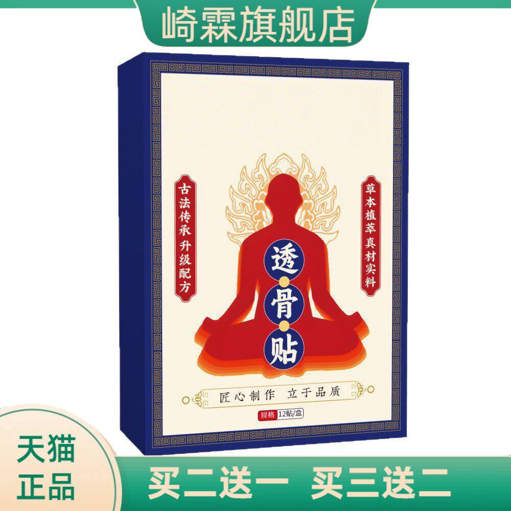 小红人透骨贴艾灸贴膝盖颈椎腰椎