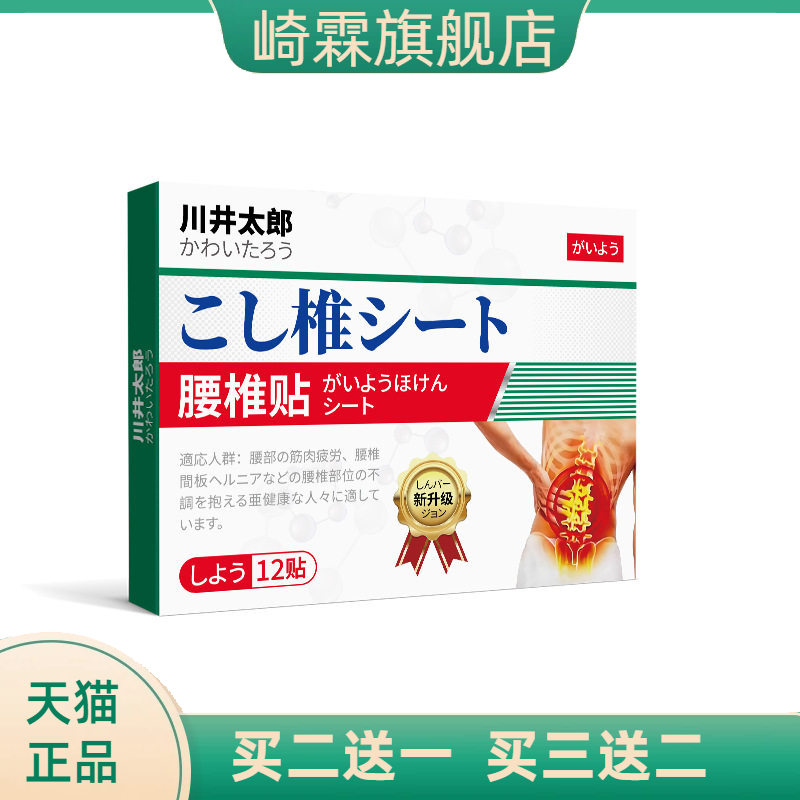 川井太郎专功腰间椎盘突出腰椎
