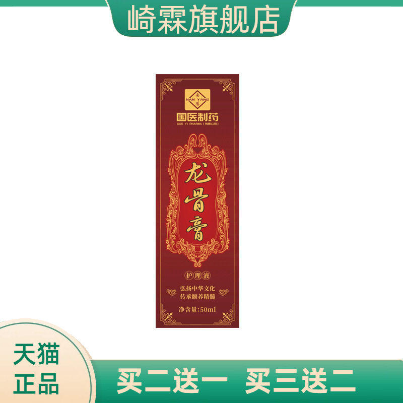 国医制药龙骨膏养生刮痧按摩