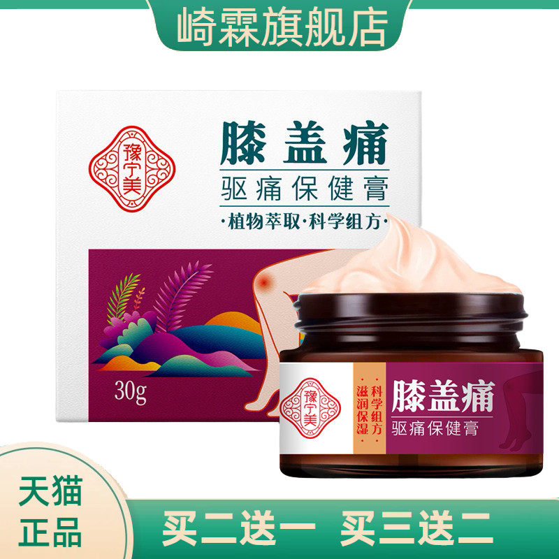 膝盖不适膏关节半月板积水积液