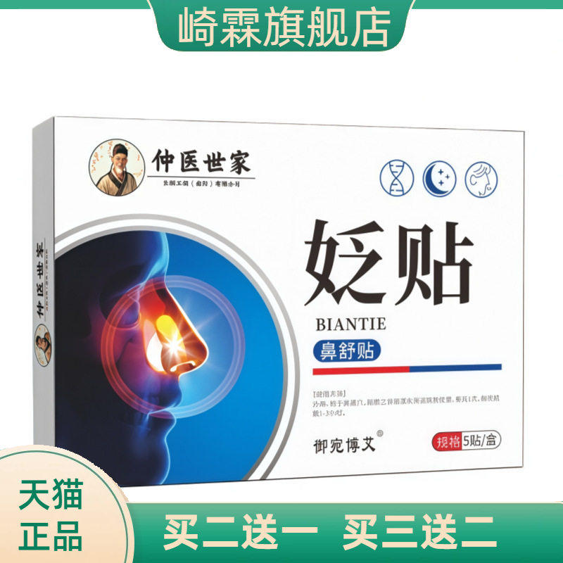 鼻通贴砭贴鼻舒贴通气鼻贴鼻部