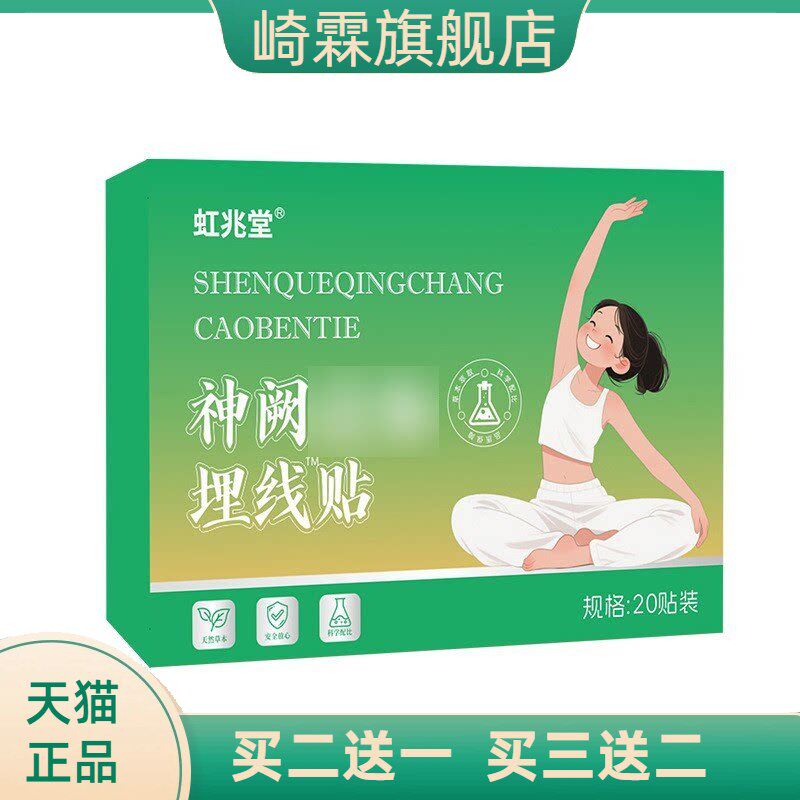 神阙埋线贴大肚贴懒人贴轻姿贴保密货