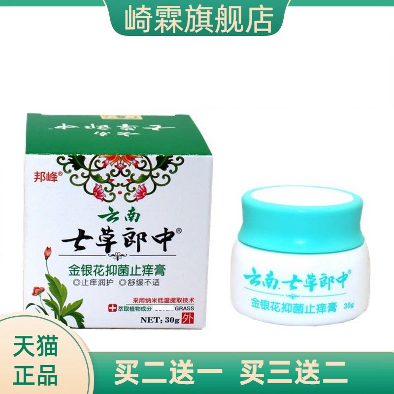 邦峰云南七草郎中草本外用膏皮肤
